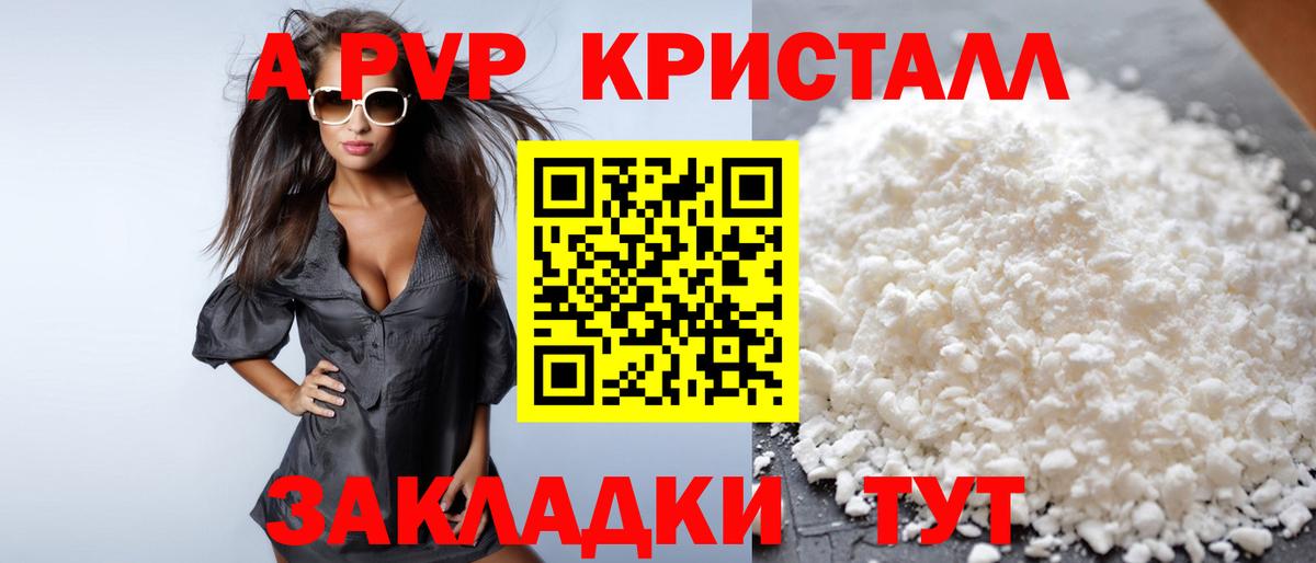 А ПВП Crystall  APVP крисы CK  что такое наркотик  Тайшет  Вход с VPN 