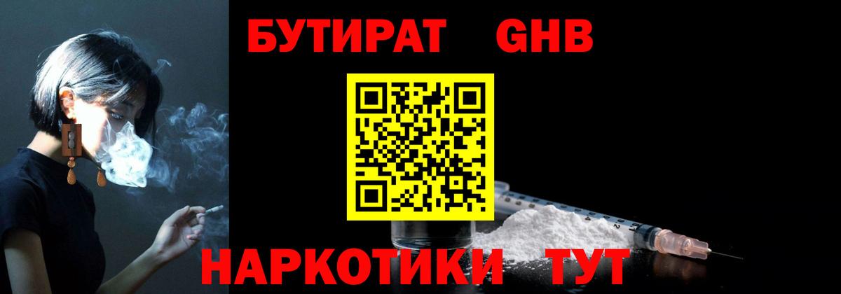 Бутират бутик  Вход с VPN  Тайшет 
