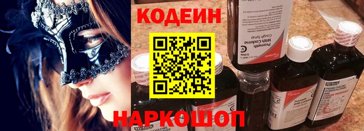 Кодеиновый сироп Lean напиток Lean (лин) Тайшет