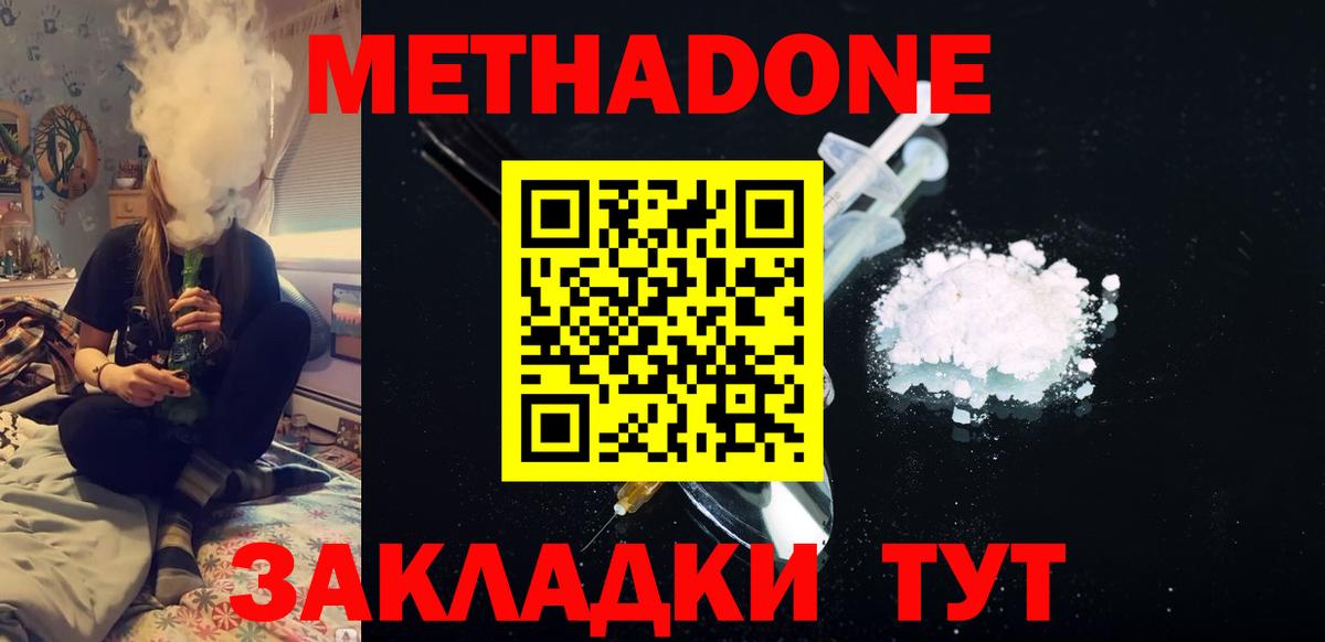 Метадон methadone  Вход с VPN    tor  Тайшет  МЕТАДОН VHQ 
